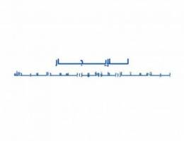  للإيجار بيت ممتاز ( بطن وظهر ) بسعد العبدالله 