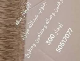  للإيجار شقه جنوب عبدالله مبارك 