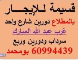  قسيمة للايجار غرب عبد الله المبارك / المطلاع/ جنوب عبد الله المبارك 