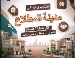  مطلوب عقارات الايجار 