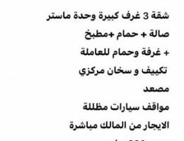  شقة للإيجار المطلاع N9 