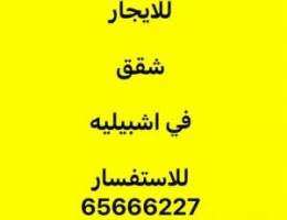  للايجار شقق في اشبيليه 