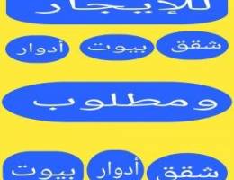  للإيجار شقق وأدوار جنوب عبدالله مبارك 