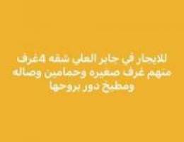  جابر العلي شقه واسعه 3غرف غرفه خ وصاله ومطبخ 