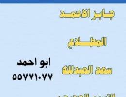  المطلاع شقق اداور  جابر الاحمد سعد العبدلله النسيم 