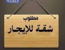  مطلوب شقة بسعر مناسب حق عائلة 3 افراد 