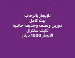  للايجار بالرحاب بيت كامل 