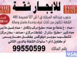  للايجار شقه جنوب عبدالله المبارك الدور 3 