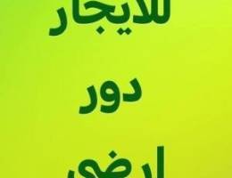  للايجار دور ارضي في صباح السالم قطعه ١٣ 