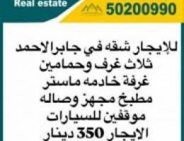  للإيجار شقه في جابرالاحمد قطعه 5ثلاث غرف وصاله ومطبخ / 