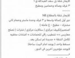  يوجد شقق لدينا جميع مناطق الجهراء ومطلاع ومطلوب شقق في الجهراءومطلاع 
