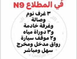  شقة موقع مميز رواق مدخل ومخرج سهل ٣ غرف تشطيب VIP 