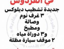  للإيجار شقة ٣ غرف نوم وصالة ومطبخ تشطيب جديد ٢ موقف مظلة جنب المسجد 