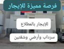  للايجار قسيمه بالمطلاع تشطيب سوبر ديلوكس سرداب ودورين وربع 