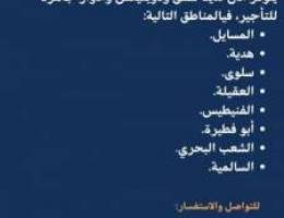  تبحث عن شقه او دور لاتعب نفسك تواصل معنا 