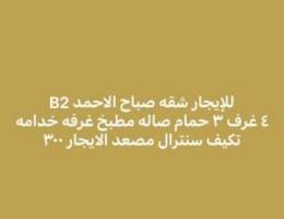  للإيجار شقه صباح الاحمد 4 غرف جديده 