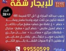  شقه في الدور 3 