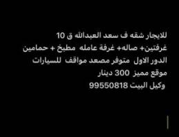  شقه للايجار 