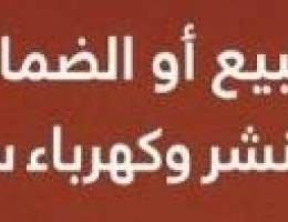  مطلوب مضمن بنشر او شريك 