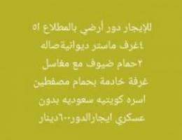  للايجارشقق بجميع مناطق الجهراء 