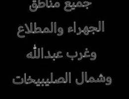  لدينا شقق للايجار جميع مناطق الجهراء والمطلاع وغرب عبدالله الصليبيخات 