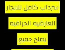  سرداب كامل للايجار 