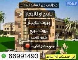  مطلوب من الملاك بيوت و شقق للايجار 