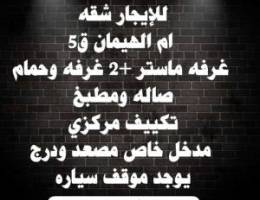 شقة للايجار 