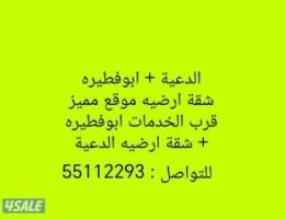  شقة ارضيه مساحه كبيره للايجار ابو فطيره 