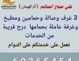  للايجار شقة بأم الهيمان لمعاريس أو اسرة صغيرة للجادين فقط 