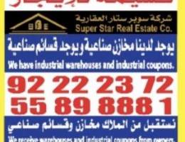  للايجار قسيمة صناعية 