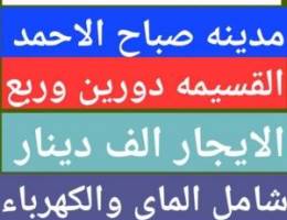  الايجار قسيمه في مدينه صباح الاحمد 1000 