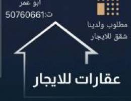  متوفر شقق للايجار  وادوار وقسايم -جابرالاحمد-سعد العبدلله 