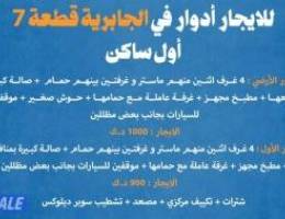  للايجار ادوار اول ساكن 