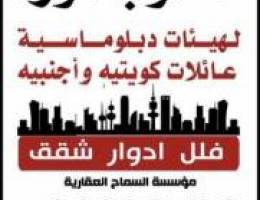  مطلوب بيت و شقة اجانب و عرب 