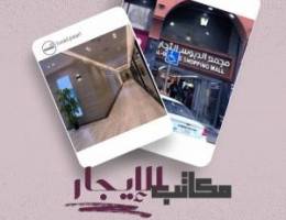  مكاتب للايجار 