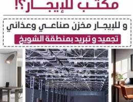  مكاتب للايجار 