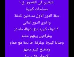 للايجار شقتين صالة معزولة ورؤف كبيرة 