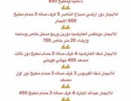  للايجار دور ارضي غرب عبدالله المبارك وصباح الناصر ودوبلكس والعارضيه 