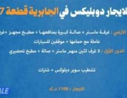  للايجار دوبليكس في الجابرية ق ٧ 