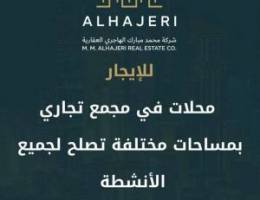  للإيجار محلات في منطقة الفحيحيل 