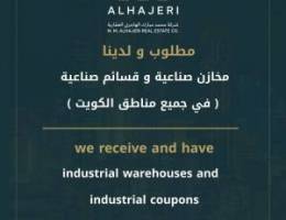  للإيجار قسائم في المنطقة الحرة 