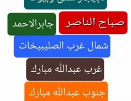  للإيجار شقق وبيوت شمال غرب الصليبيخات صباح الناصر 