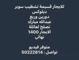  بيت للايجار 