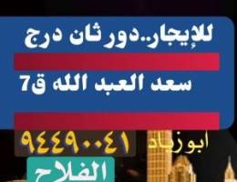  سعد العبدالله ق7 