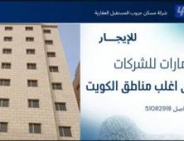  عمارات كامله للايجار 