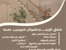  نصف دور سكن جديد للإيجار 