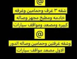  للايجار شقق في غرناطه من المالك مباشر يوجد ٣ غرف وحمامين وصاله كبيره 