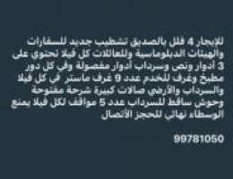 للإيجار 4 فلل بالصديق 