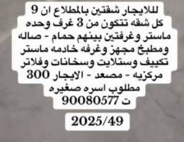  للايجار شقتين بالمطلاع ان 9 